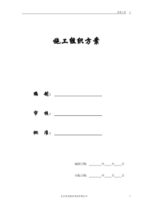 【施工组织方案】某电力设计院高层住宅主楼工程