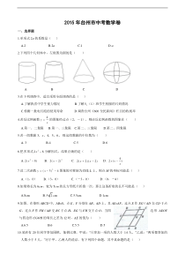 2015年台州市中考数学卷