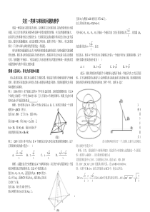 关注一类球与球相切问题的教学1[1]