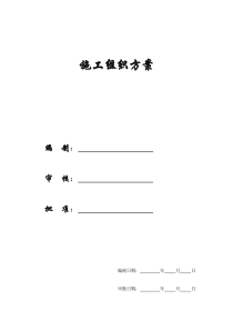 【施工组织方案】武汉音乐学院学生公寓楼工程施工组织设计