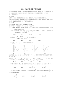 2006年山东高考数学文科试题及答案范文