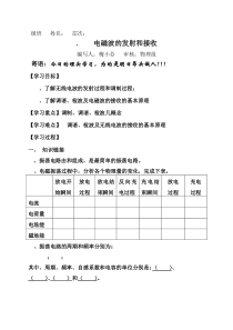 物理选修3-4学案(简谐运动导学案等37个)-人教课标版26(实用教案)