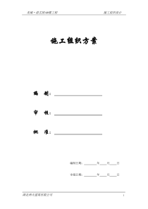 【施工组织方案】洲天美城·清芷园楼工程施工组织设计