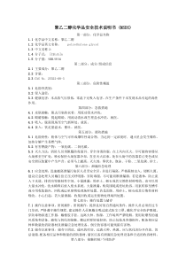 聚乙二醇化学品安全技术说明书(MSDS)