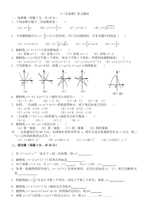 新人教版九年级数学上册二次函数测试题