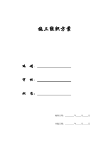 【施工组织方案】经济适用房工程施工组织设计方案