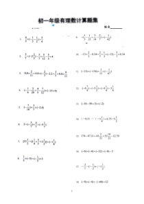 初一年级有理数计算题集(500题)