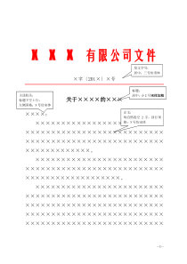 红头文件标准模板(可修改)