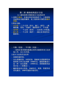 砌体结构课件第2章砌体结构设计方法.