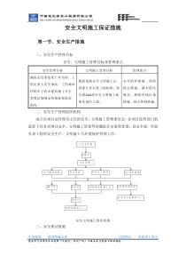 安全文明施工保证措施