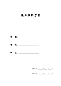 【施工组织方案】金鼎工程施工组织设计方案(天元九建)