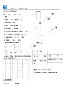 三年级数学上册四边形练习题