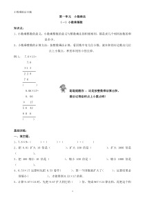 2016五年级上册小数乘除法分专题讲义