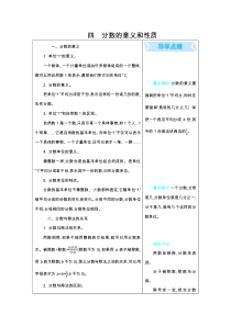 苏教版五年级数学下册复习资料-第4单元分数的意义和性质