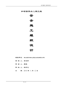 和硕县供水二期安全施工组织设计3