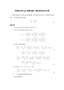 有限差分和Matlabpde求解一维稳态传热问题