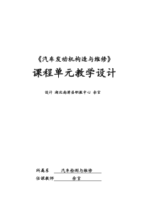 汽车发动机构造与维修教案