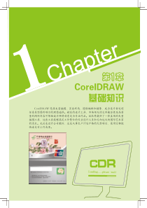 CorelDRAW平面设计案例教程