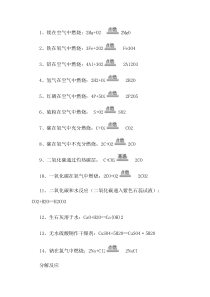 初中化学反应大全