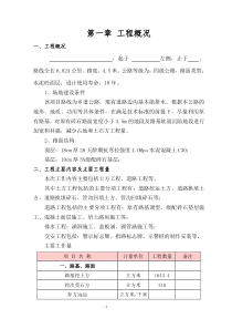 乡村道路硬化工程施工组织设计