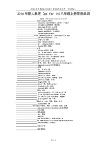 2016新人教版八年级上册英语单词表(含音标全册)