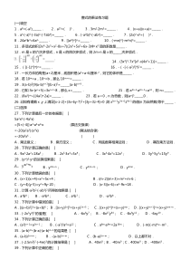 新人教版八上整式的乘法练习题----精编