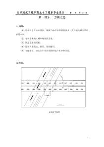 【毕业设计论文】北京建筑工程学院土木工程系毕业设计