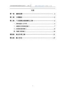 道路及硬化地面施工方案