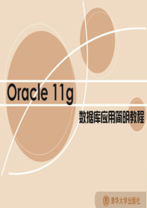 第10章Oracle资料学习