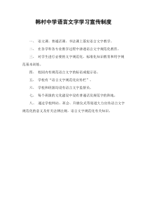 语言文字学习宣传制度