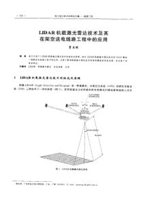 【电力设计】LIDAR机载激光雷达技术及其在架空送电线路工程中的应用