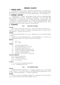 网络营销实训指导书