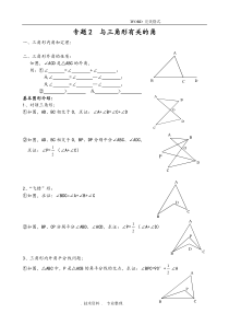 培优专题二-和三角形有关的角