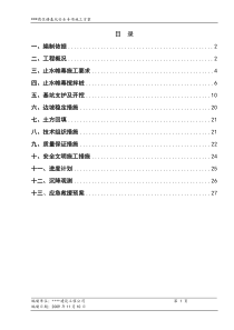 商住楼-基坑安全专项施工方案