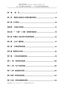 建筑智能化系统工程标准施工方案