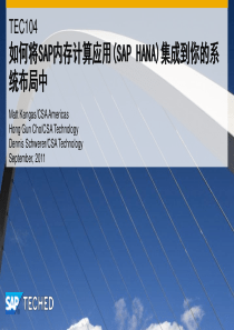 SAP_如何将SAP内存计算应用(SAPHANA)集成到你的系统布