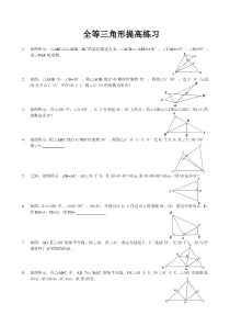 全等三角形竞赛试题(含答案)