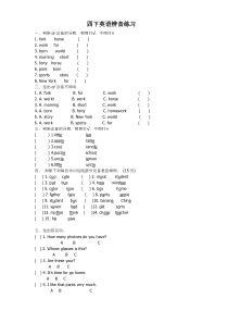 pep四下英语音标练习卷