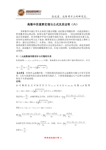 高数中的重要定理与公式及其证明(六)