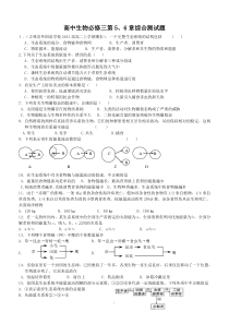 高中生物必修3第五六章测试题