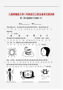 最新人教部编版小学一年级语文上册全套单元测试题