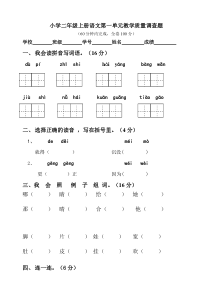 人教部编版小学二年级语文上册单元测试试卷全册