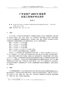 【电力设计】广东省国产600Mw超临界机组工程锅炉特点浅析