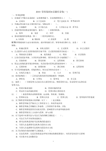 重庆2010管理基础知识题库套卷(一)