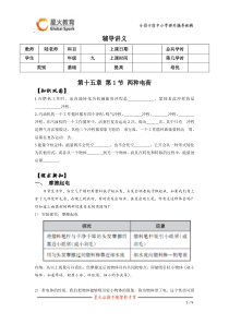 2016年初中物理..两种电荷----辅导讲义