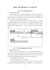 微观交通仿真软件VISSIM使用介绍