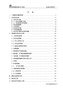 商都嘉园安全施工组织设计