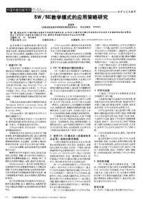 5E教学模式的应用策略研究