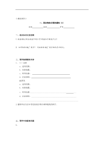 新课标高中化学必修1《混合物的分离和提纯》导学案附习题及答案解析