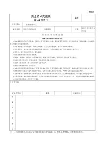 混凝土泵车操作安全技术交底